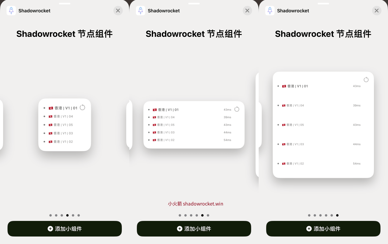 Shadowrocket Today组件在 iOS 17 上无法加载如何解决？ - 第3张图片