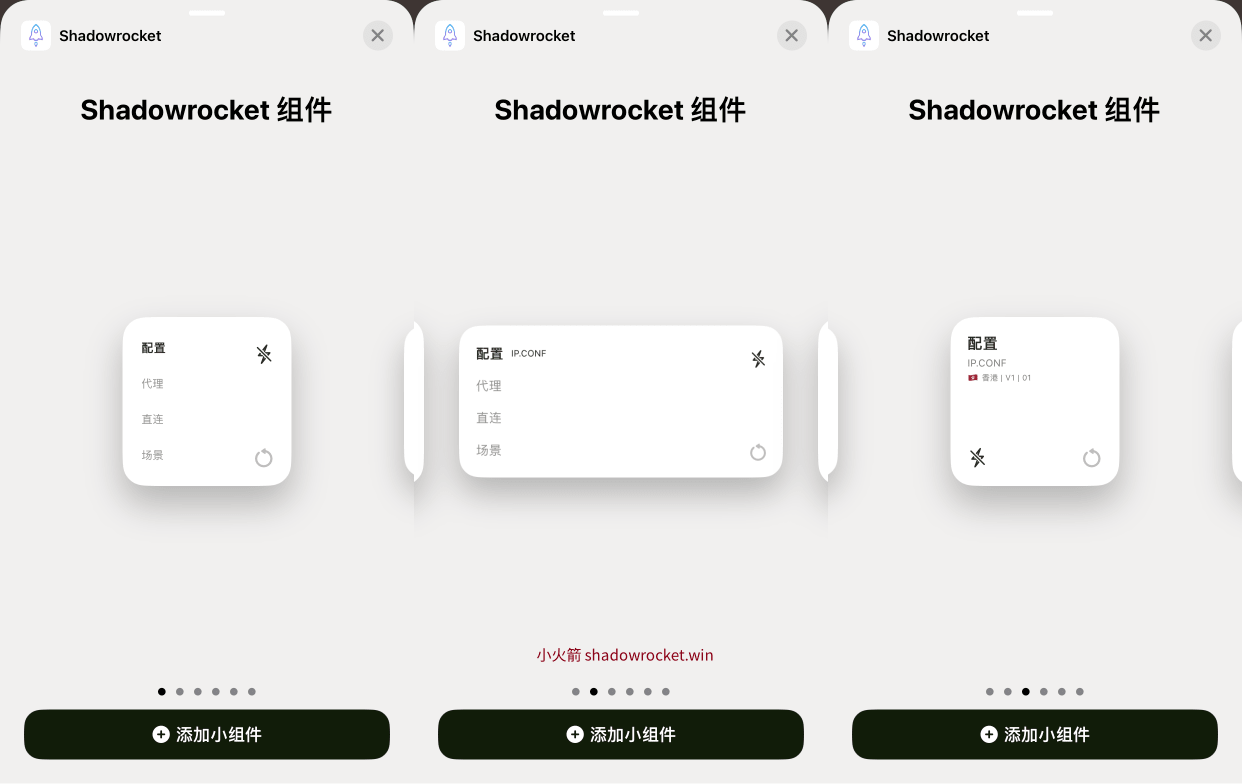 Shadowrocket Today组件在 iOS 17 上无法加载如何解决？ - 第2张图片