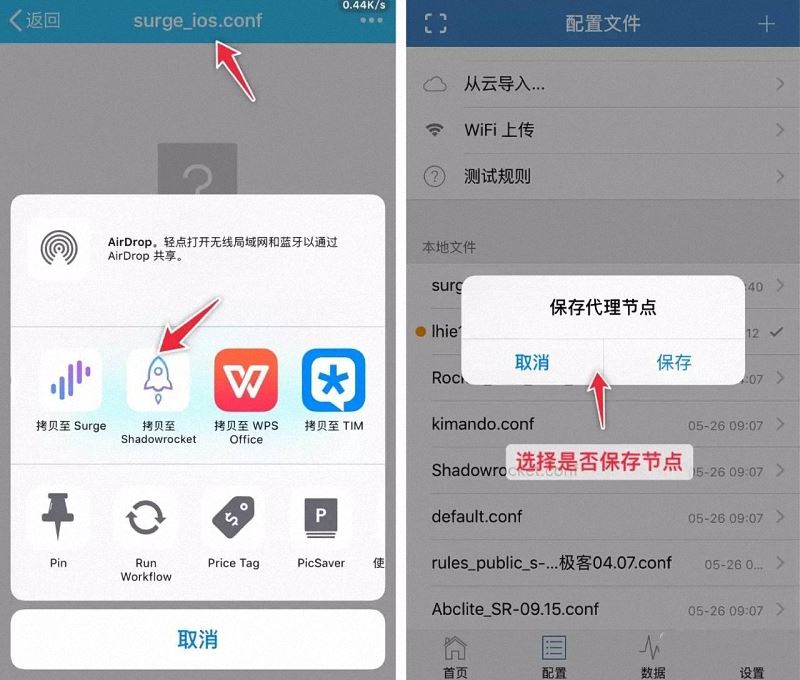 Shadowrocket下载、使用教程 - 第12张图片