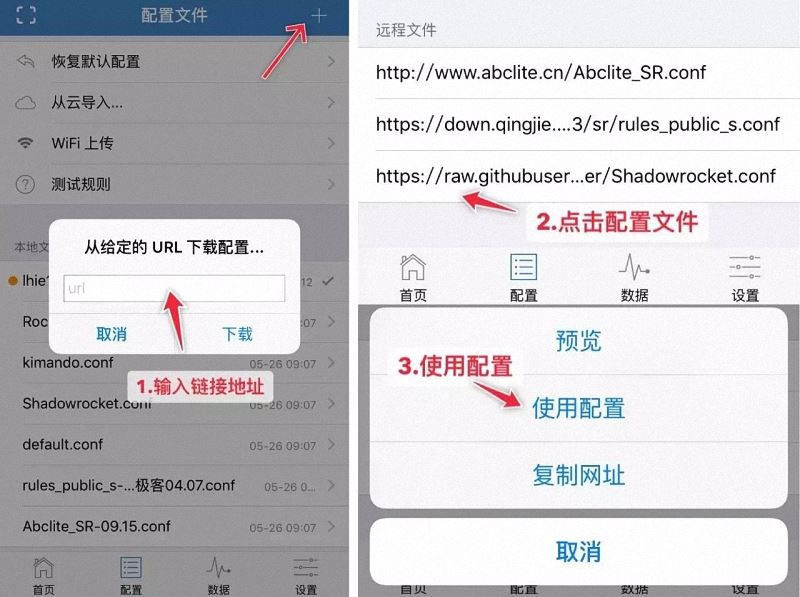 Shadowrocket下载、使用教程 - 第11张图片
