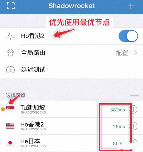 Shadowrocket下载、使用教程 - 第19张图片