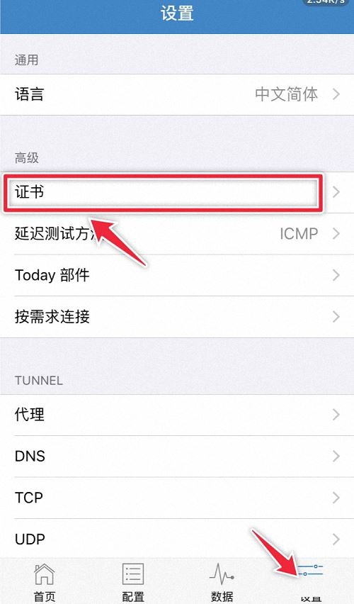 Shadowrocket下载、使用教程 - 第20张图片