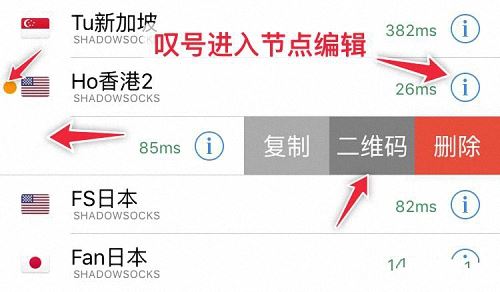 Shadowrocket下载、使用教程 - 第6张图片