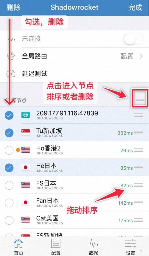 Shadowrocket下载、使用教程 - 第7张图片